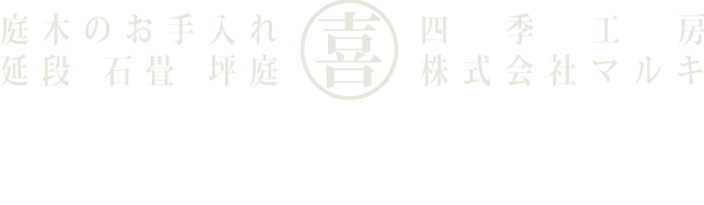 四季工房 株式会社マルキ　404 Not Found